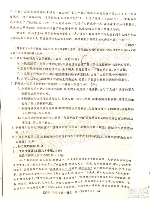 2022届福建百校联盟高三12月联考语文试题及答案 2022届福建百校联盟高三12月联考语文试题及答案