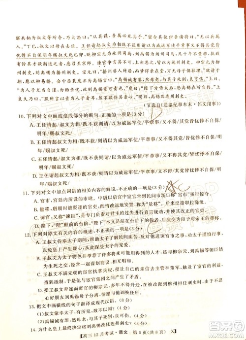2022届福建百校联盟高三12月联考语文试题及答案 2022届福建百校联盟高三12月联考语文试题及答案