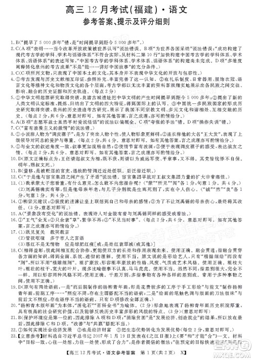 2022届福建百校联盟高三12月联考语文试题及答案 2022届福建百校联盟高三12月联考语文试题及答案