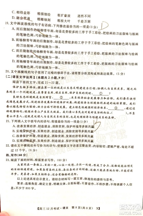 2022届福建百校联盟高三12月联考语文试题及答案 2022届福建百校联盟高三12月联考语文试题及答案