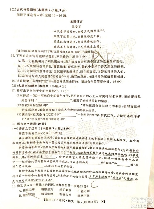 2022届福建百校联盟高三12月联考语文试题及答案 2022届福建百校联盟高三12月联考语文试题及答案