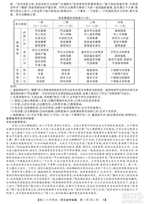 2022届福建百校联盟高三12月联考语文试题及答案