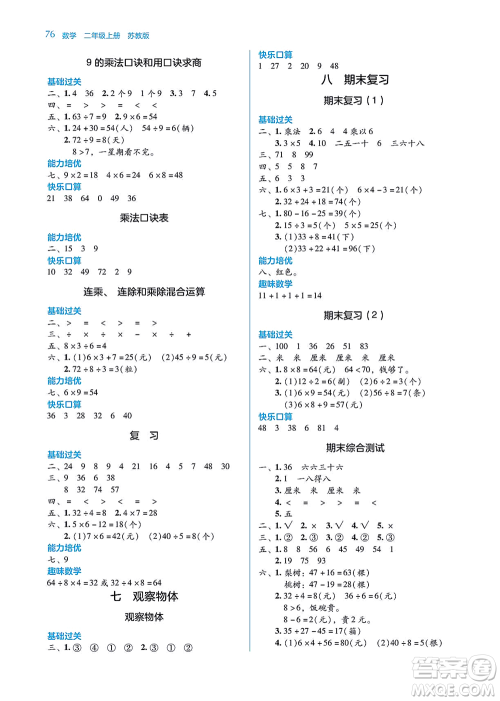 湖南教育出版社2021学法大视野二年级数学上册苏教版答案