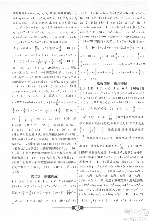 长江少年儿童出版社2021培优好卷金榜名卷单元+期末卷七年级数学上册人教版参考答案