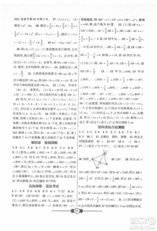 长江少年儿童出版社2021培优好卷金榜名卷单元+期末卷七年级数学上册人教版参考答案