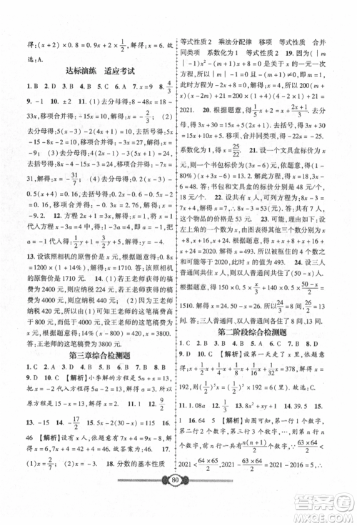 长江少年儿童出版社2021培优好卷金榜名卷单元+期末卷七年级数学上册人教版参考答案