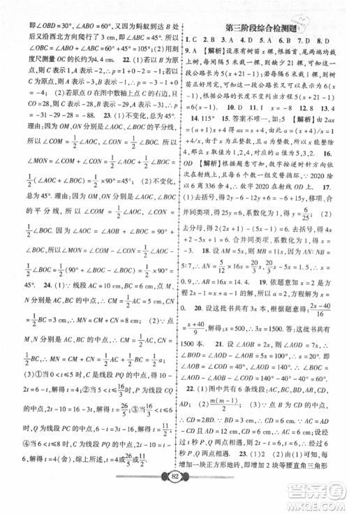 长江少年儿童出版社2021培优好卷金榜名卷单元+期末卷七年级数学上册人教版参考答案