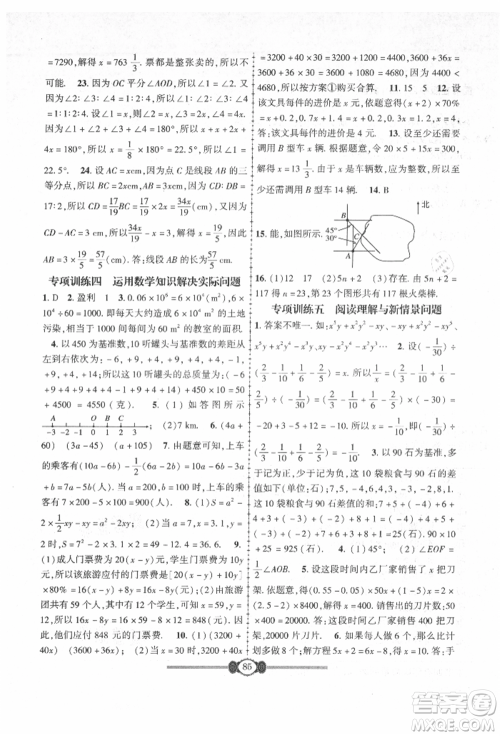 长江少年儿童出版社2021培优好卷金榜名卷单元+期末卷七年级数学上册人教版参考答案