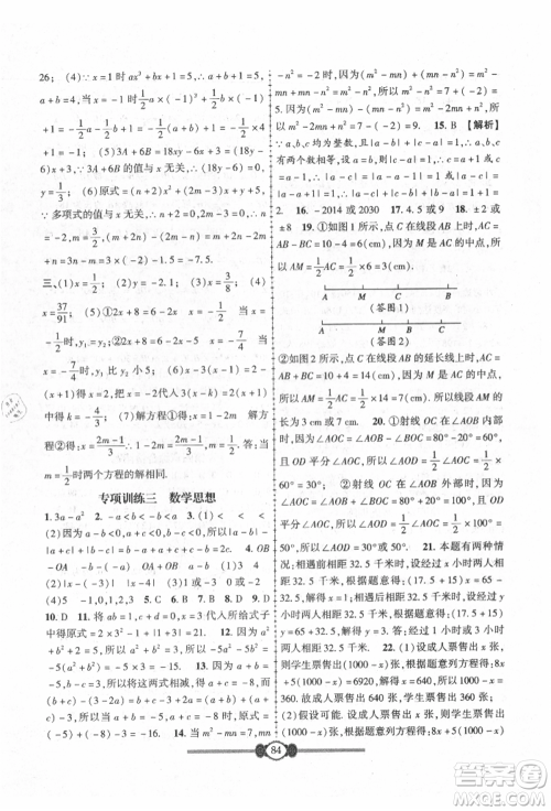 长江少年儿童出版社2021培优好卷金榜名卷单元+期末卷七年级数学上册人教版参考答案