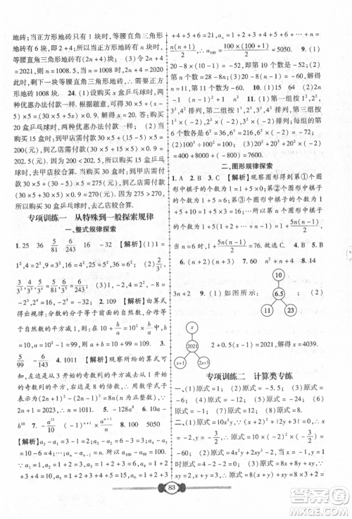 长江少年儿童出版社2021培优好卷金榜名卷单元+期末卷七年级数学上册人教版参考答案