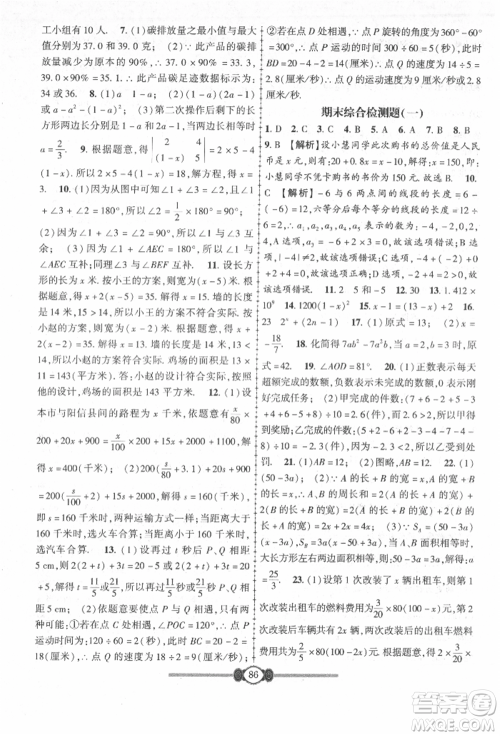 长江少年儿童出版社2021培优好卷金榜名卷单元+期末卷七年级数学上册人教版参考答案