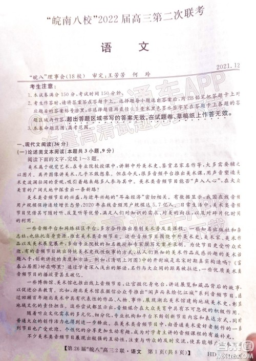 皖南八校2022届高三第二次联考语文试题及答案