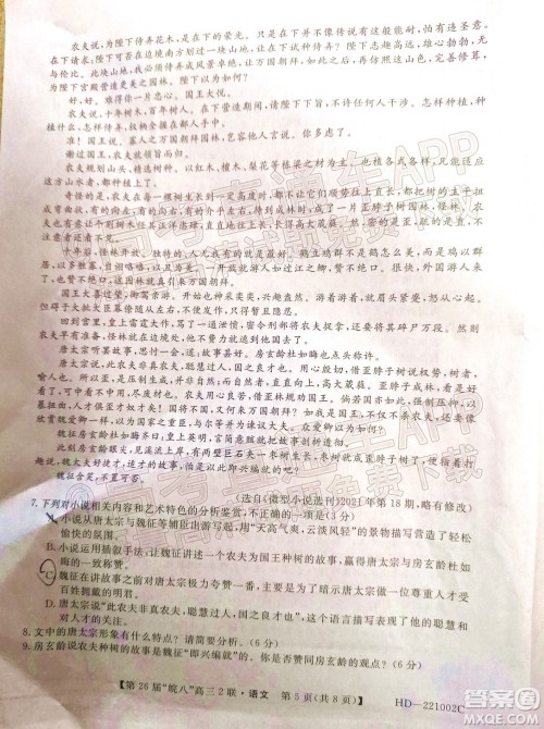 皖南八校2022届高三第二次联考语文试题及答案