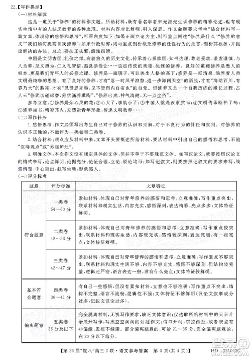 皖南八校2022届高三第二次联考语文试题及答案