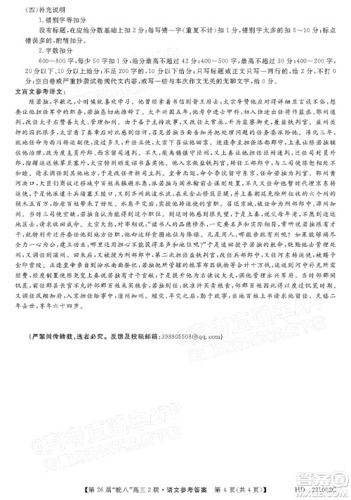 皖南八校2022届高三第二次联考语文试题及答案