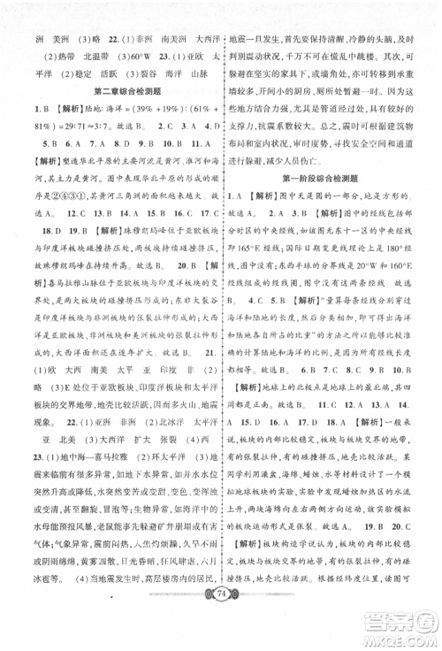 长江少年儿童出版社2021培优好卷金榜名卷单元+期末卷七年级地理上册人教版参考答案 长江少年儿童出版社2021培优好卷金榜名卷单元+期末卷七年级地理上册人教版参考答案