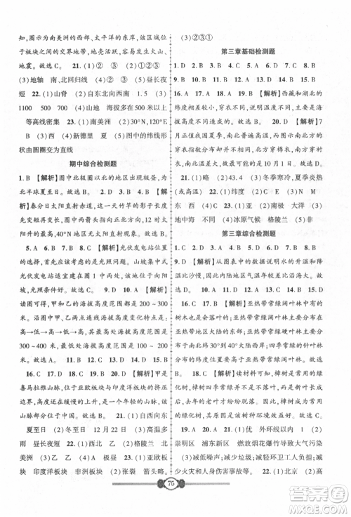 长江少年儿童出版社2021培优好卷金榜名卷单元+期末卷七年级地理上册人教版参考答案