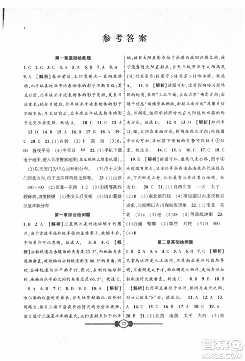 长江少年儿童出版社2021培优好卷金榜名卷单元+期末卷七年级地理上册人教版参考答案