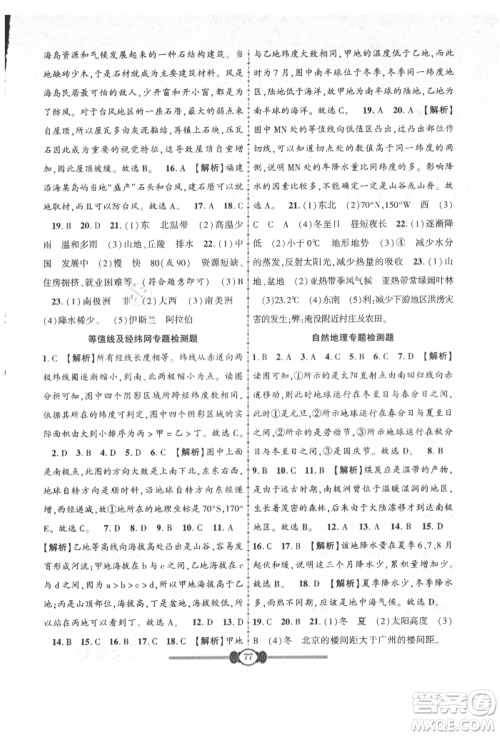 长江少年儿童出版社2021培优好卷金榜名卷单元+期末卷七年级地理上册人教版参考答案 长江少年儿童出版社2021培优好卷金榜名卷单元+期末卷七年级地理上册人教版参考答案