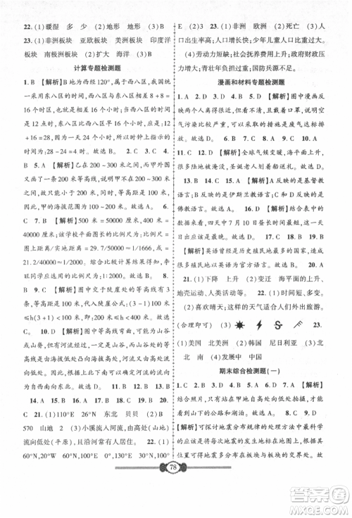 长江少年儿童出版社2021培优好卷金榜名卷单元+期末卷七年级地理上册人教版参考答案