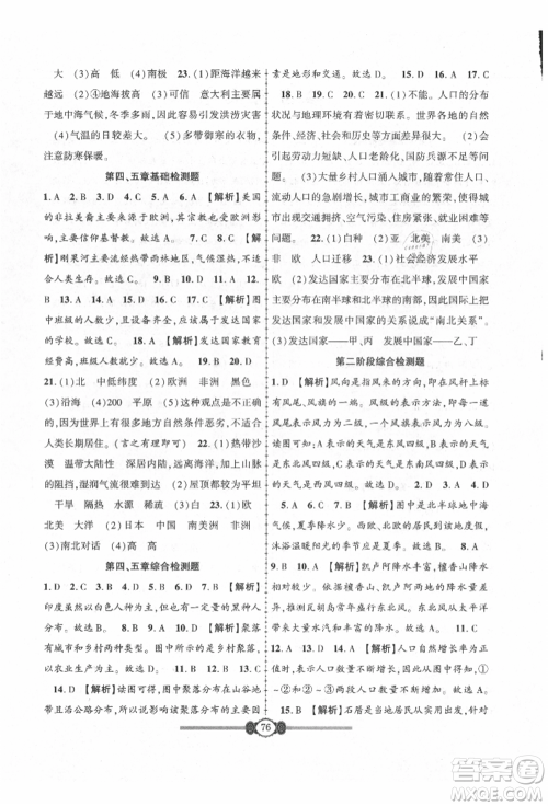 长江少年儿童出版社2021培优好卷金榜名卷单元+期末卷七年级地理上册人教版参考答案