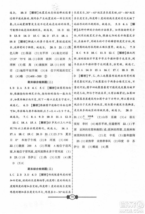 长江少年儿童出版社2021培优好卷金榜名卷单元+期末卷七年级地理上册人教版参考答案