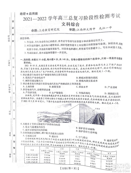 智慧上进2021-2022学年高三总复习阶段性检测考试文科综合试题及答案