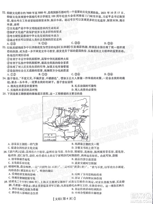 智慧上进2021-2022学年高三总复习阶段性检测考试文科综合试题及答案 智慧上进2021-2022学年高三总复习阶段性检测考试文科综合试题及答案