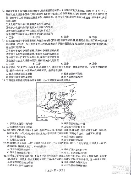 智慧上进2021-2022学年高三总复习阶段性检测考试文科综合试题及答案