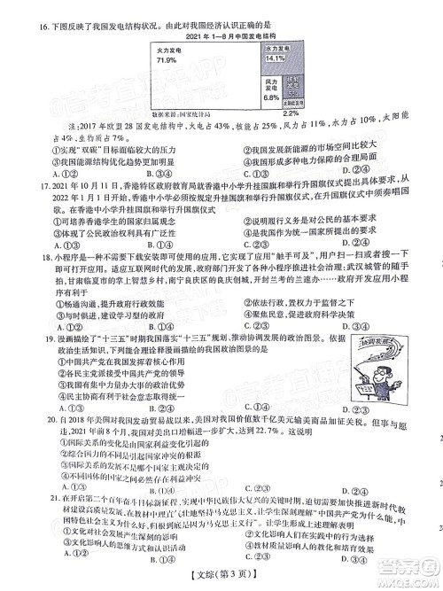 智慧上进2021-2022学年高三总复习阶段性检测考试文科综合试题及答案 智慧上进2021-2022学年高三总复习阶段性检测考试文科综合试题及答案