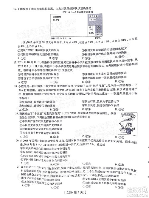 智慧上进2021-2022学年高三总复习阶段性检测考试文科综合试题及答案