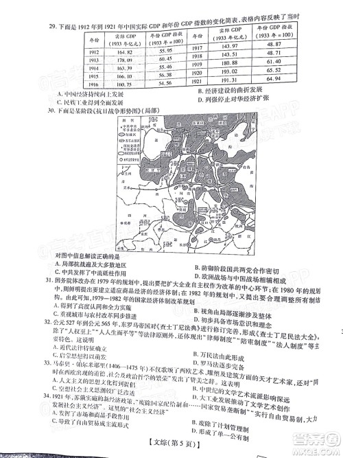 智慧上进2021-2022学年高三总复习阶段性检测考试文科综合试题及答案