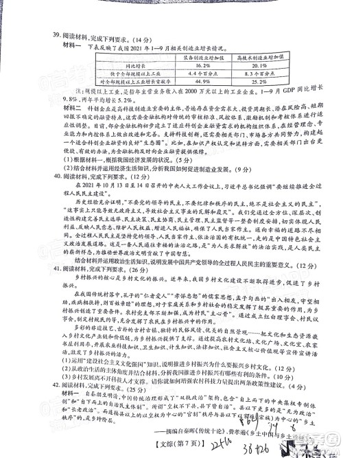 智慧上进2021-2022学年高三总复习阶段性检测考试文科综合试题及答案