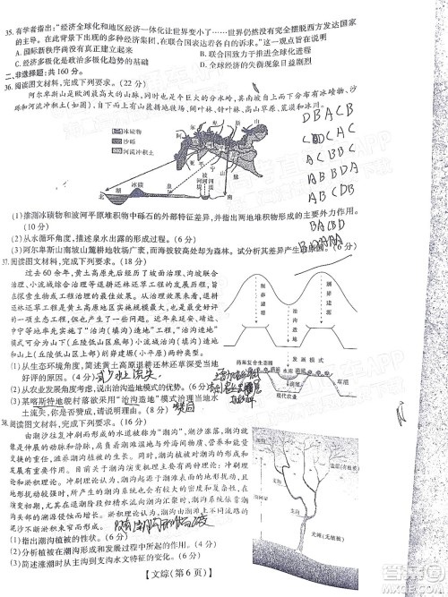 智慧上进2021-2022学年高三总复习阶段性检测考试文科综合试题及答案