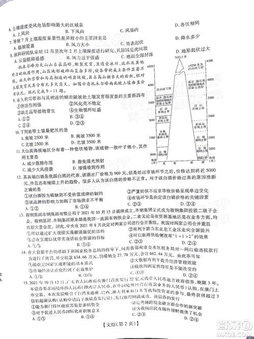 智慧上进2021-2022学年高三总复习阶段性检测考试文科综合试题及答案