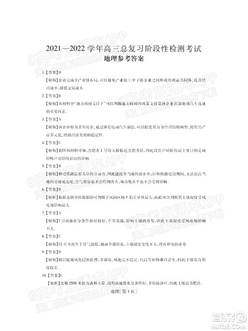 智慧上进2021-2022学年高三总复习阶段性检测考试文科综合试题及答案 智慧上进2021-2022学年高三总复习阶段性检测考试文科综合试题及答案