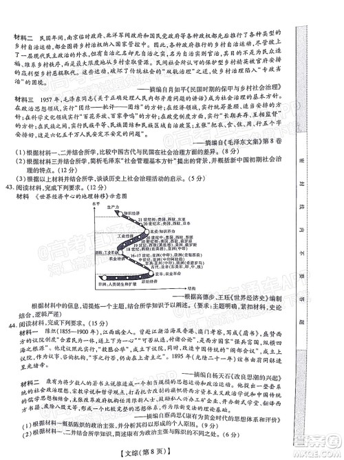 智慧上进2021-2022学年高三总复习阶段性检测考试文科综合试题及答案