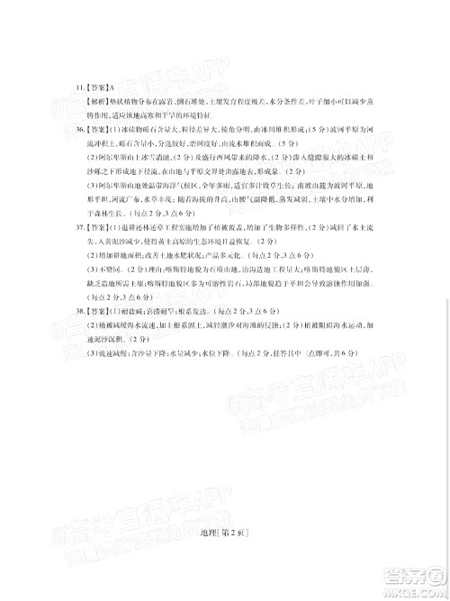 智慧上进2021-2022学年高三总复习阶段性检测考试文科综合试题及答案