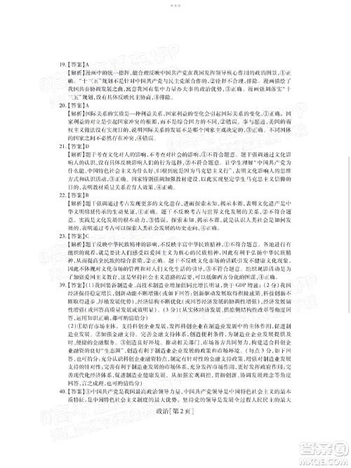 智慧上进2021-2022学年高三总复习阶段性检测考试文科综合试题及答案