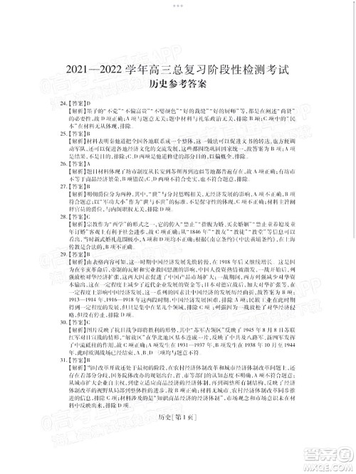 智慧上进2021-2022学年高三总复习阶段性检测考试文科综合试题及答案