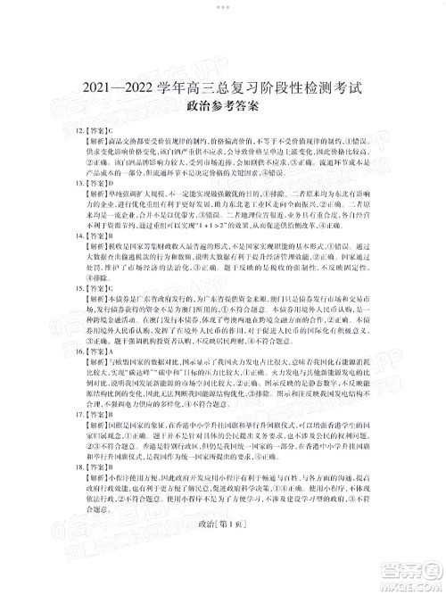 智慧上进2021-2022学年高三总复习阶段性检测考试文科综合试题及答案