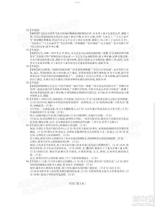 智慧上进2021-2022学年高三总复习阶段性检测考试文科综合试题及答案 智慧上进2021-2022学年高三总复习阶段性检测考试文科综合试题及答案