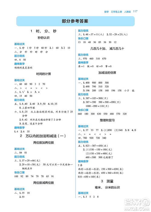 湖南教育出版社2021学法大视野三年级数学上册人教版答案