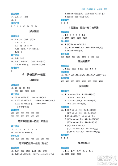 湖南教育出版社2021学法大视野三年级数学上册人教版答案