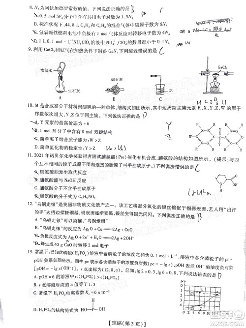 智慧上进2021-2022学年高三总复习阶段性检测考试理科综合试题及答案