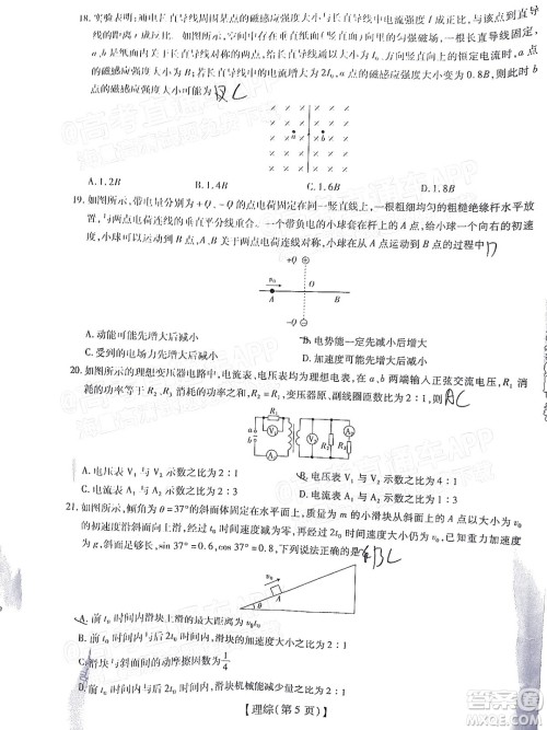 智慧上进2021-2022学年高三总复习阶段性检测考试理科综合试题及答案