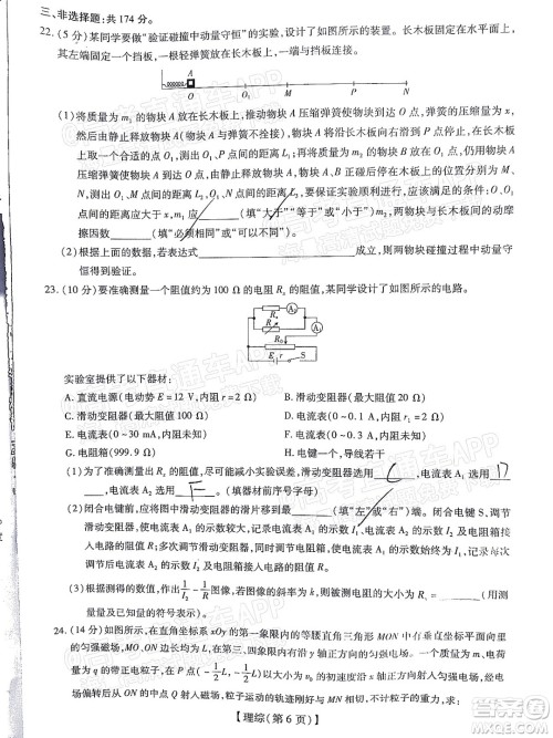 智慧上进2021-2022学年高三总复习阶段性检测考试理科综合试题及答案