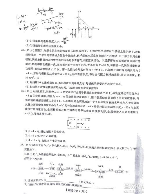 智慧上进2021-2022学年高三总复习阶段性检测考试理科综合试题及答案