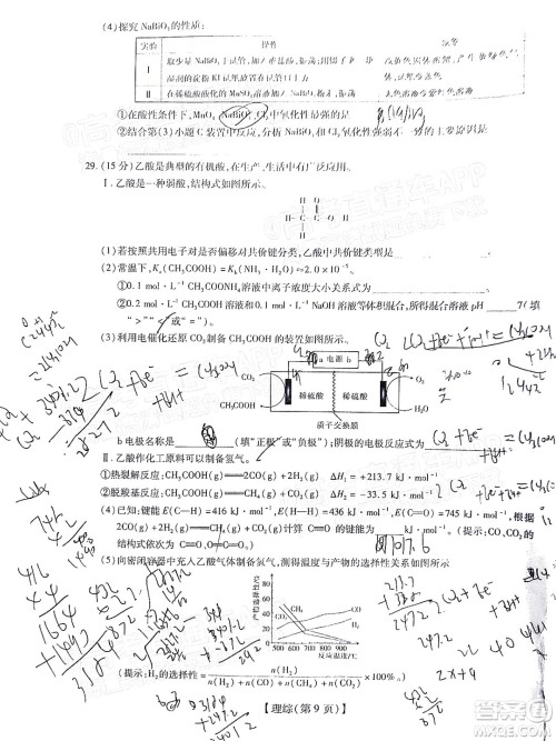 智慧上进2021-2022学年高三总复习阶段性检测考试理科综合试题及答案