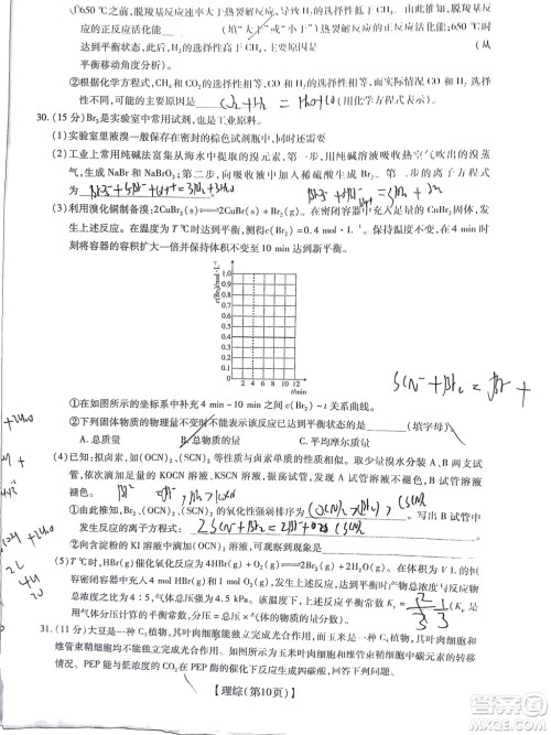 智慧上进2021-2022学年高三总复习阶段性检测考试理科综合试题及答案